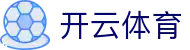 开云·体育（kaiyun）官方网站-KAIYUN SPORT